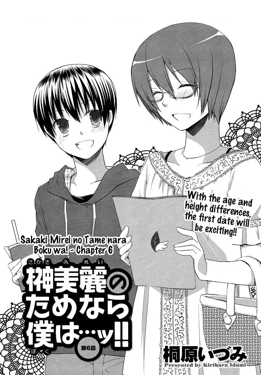 Sakaki Mirei no Tame nara Boku wa...!! Chapter 6 1